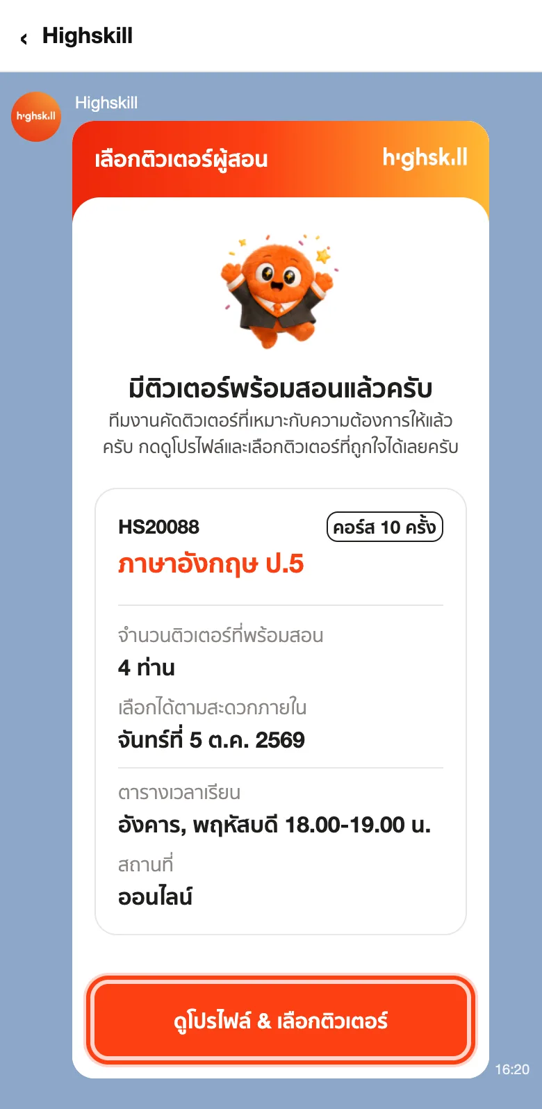 การ์ดมีติวเตอร์พร้อมสอนแล้ว