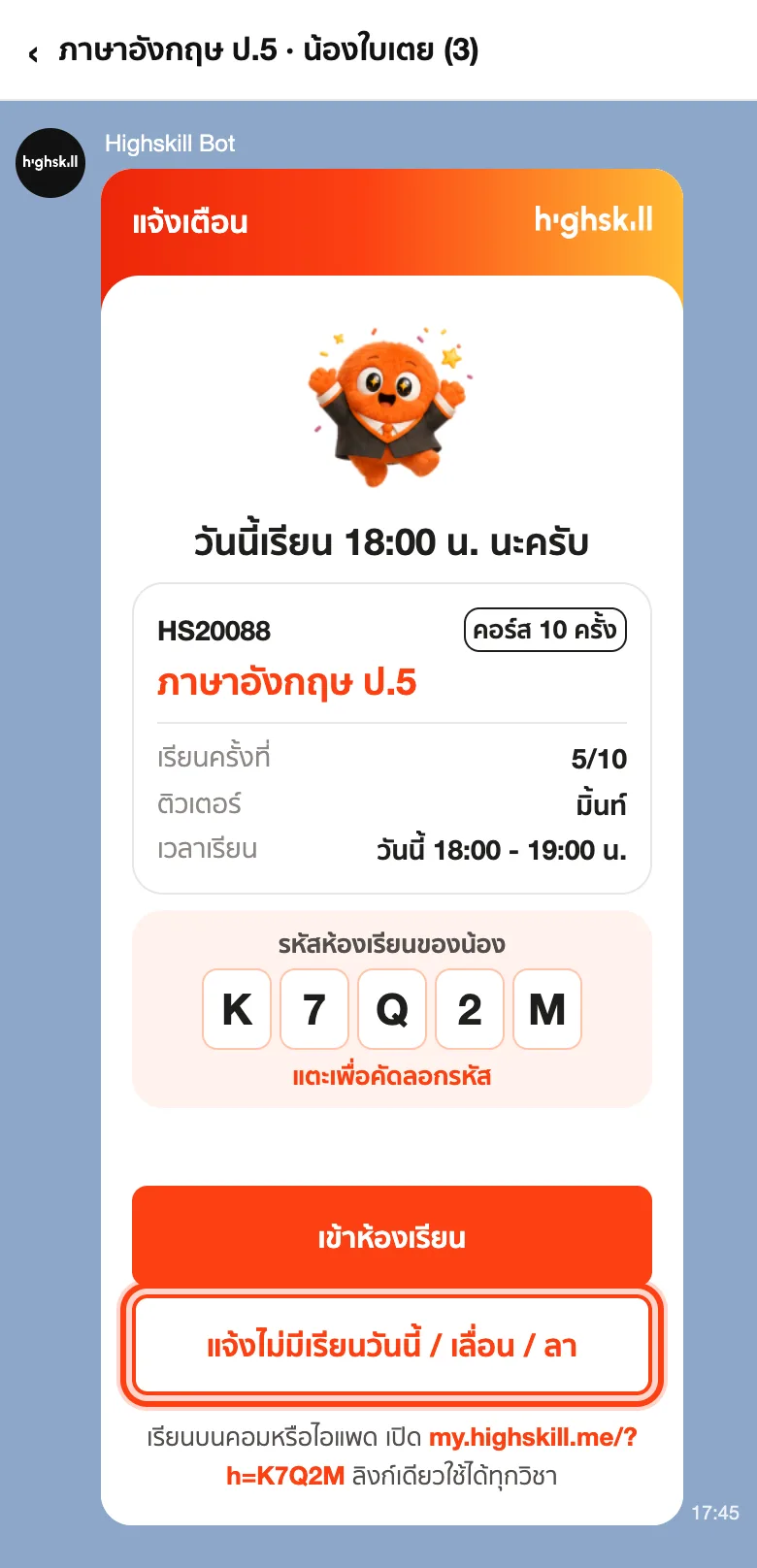 การ์ดเตือนก่อนเรียนในกลุ่ม LINE