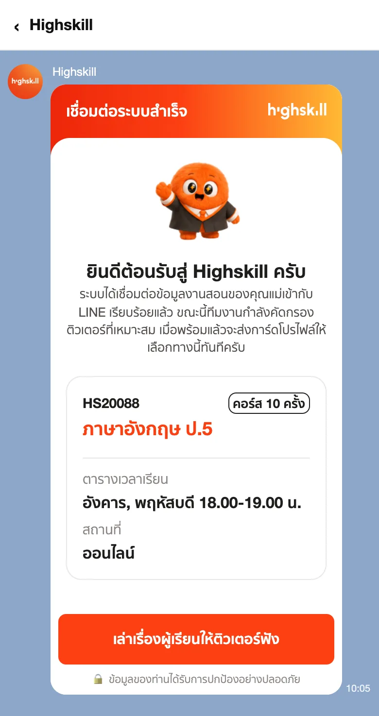 การ์ดเชื่อมต่อระบบสำเร็จ