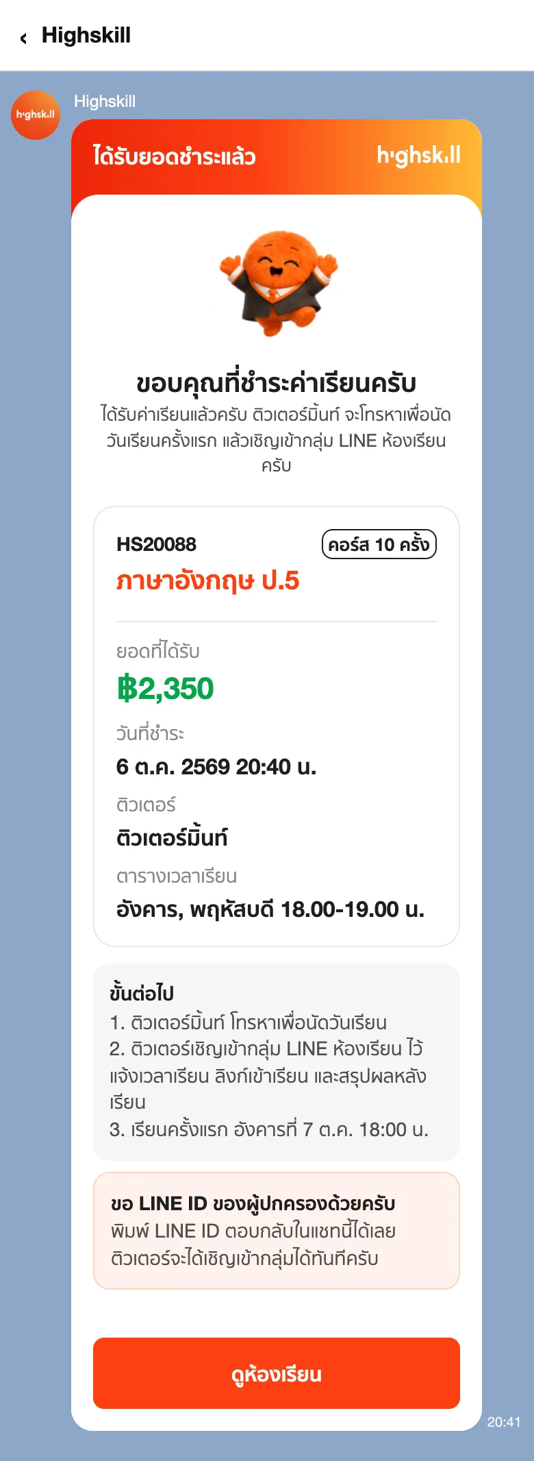 การ์ดได้รับยอดชำระแล้ว พร้อมขั้นต่อไป