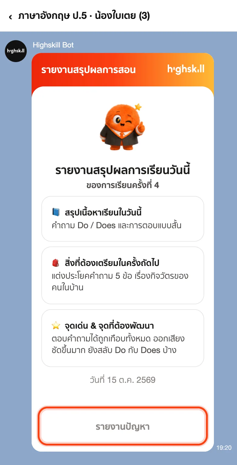 ปุ่มรายงานปัญหาอยู่ด้านล่างของการ์ดรายงาน
