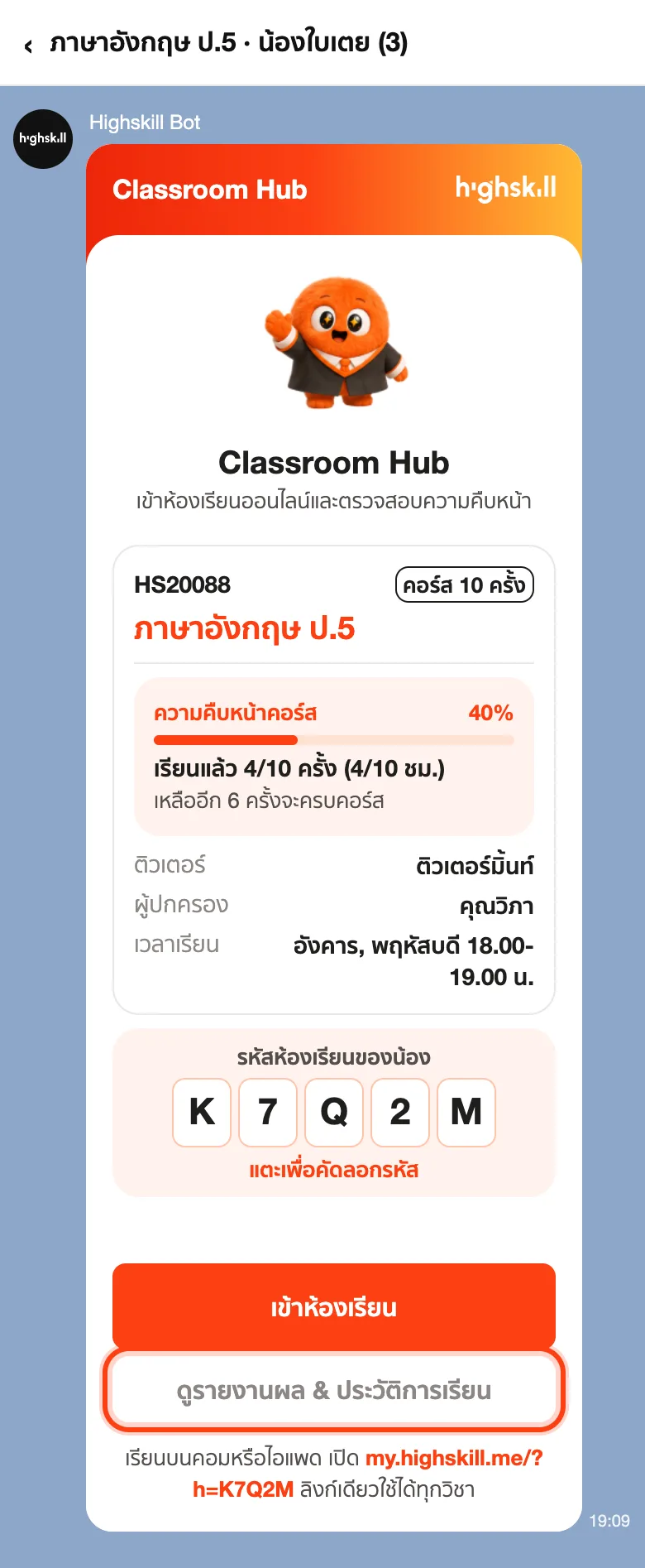 การ์ด Classroom Hub มีปุ่มดูรายงานผลและประวัติการเรียน