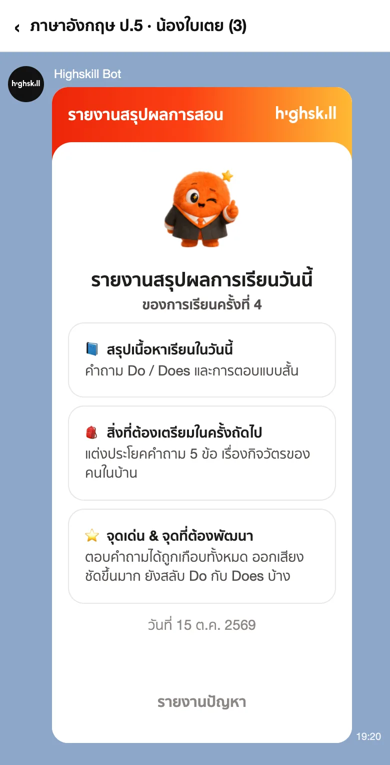การ์ดรายงานสรุปผลการเรียนในกลุ่ม LINE