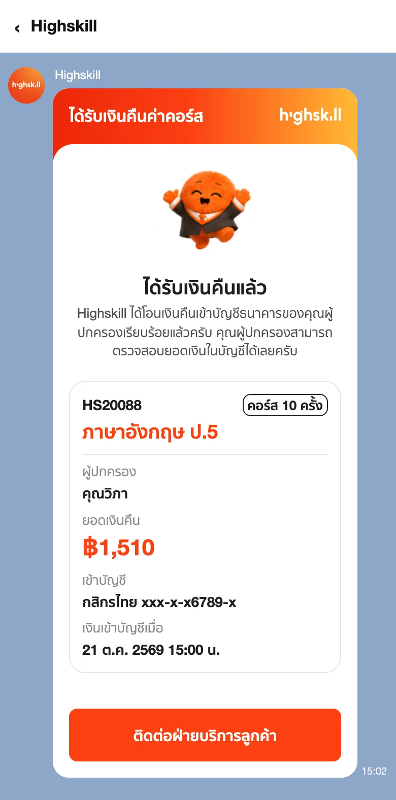 การ์ดได้รับเงินคืนค่าคอร์ส