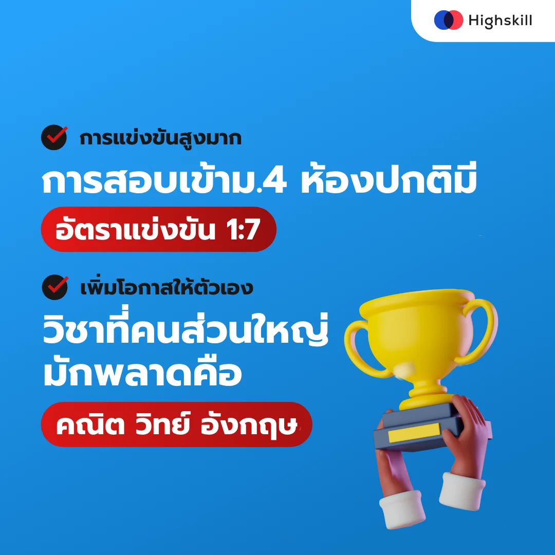 ติวเตอร์ตัวต่อตัว เตรียมสอบเข้า ม.1 เรียนพิเศษ ติวเตอร์