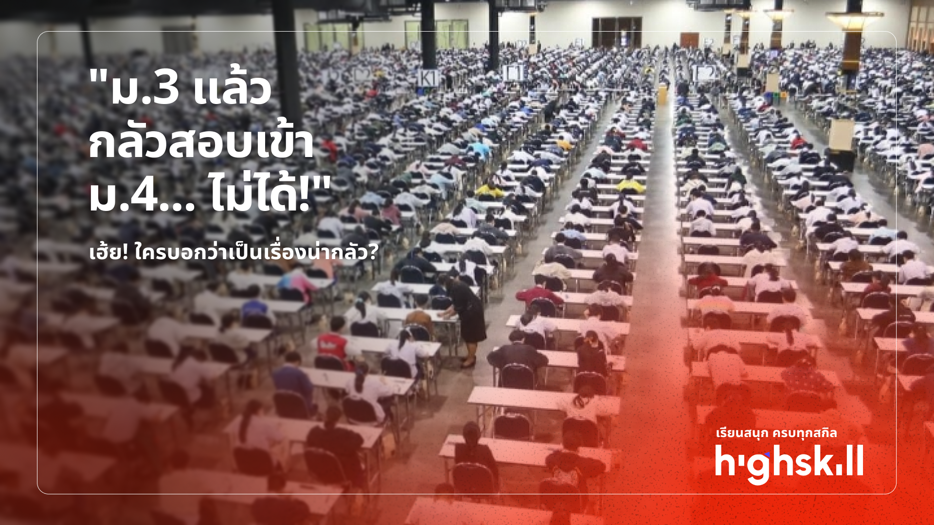 ติวเตอร์ตัวต่อตัว เตรียมสอบเข้า ม.1 เรียนพิเศษ ติวเตอร์