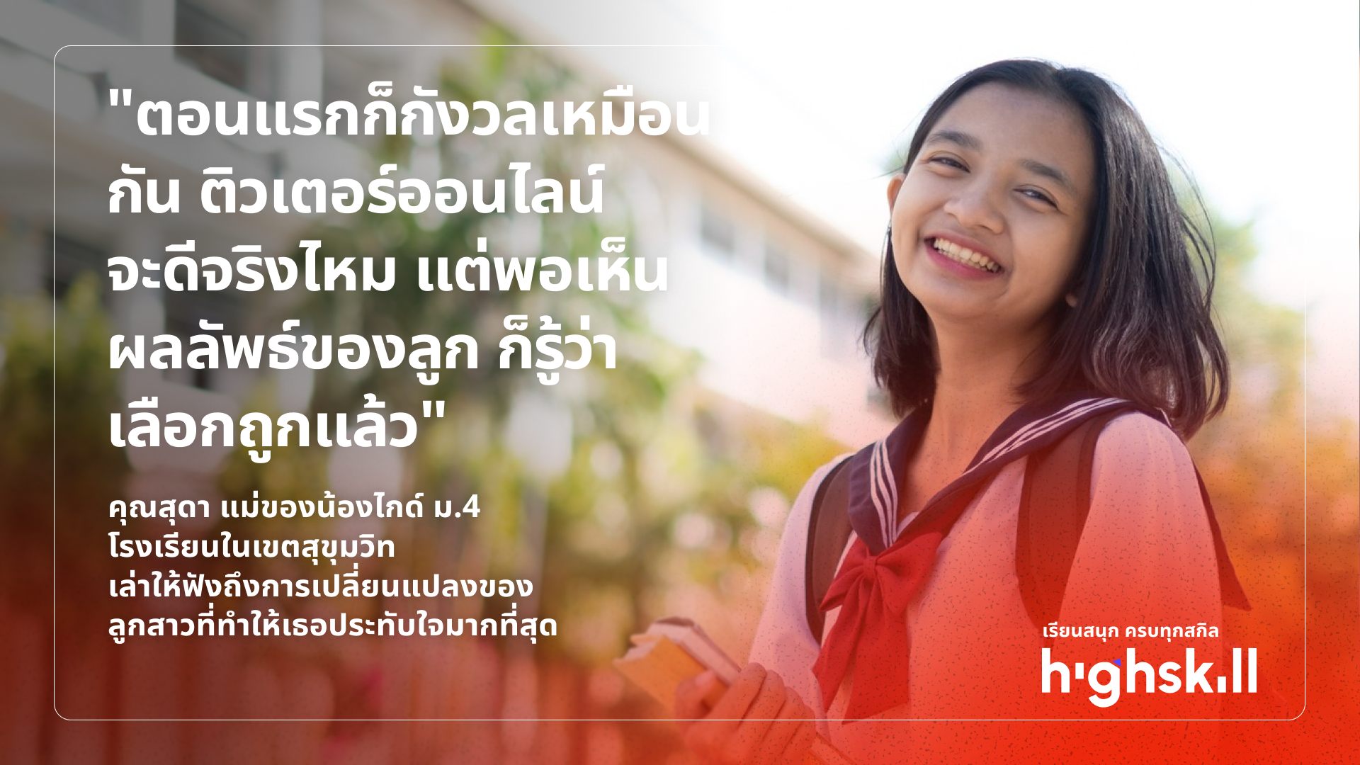 ติวเตอร์ตัวต่อตัว เตรียมสอบเข้า ม.1 เรียนพิเศษ ติวเตอร์